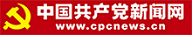 <a href='//www.ilikeverbs.com/_redirect?siteId=37&columnId=238&articleId=1030' target='_blank' title='中国共产党新闻网'>中国共产党新闻网</a>