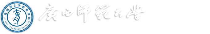 广西师范大学